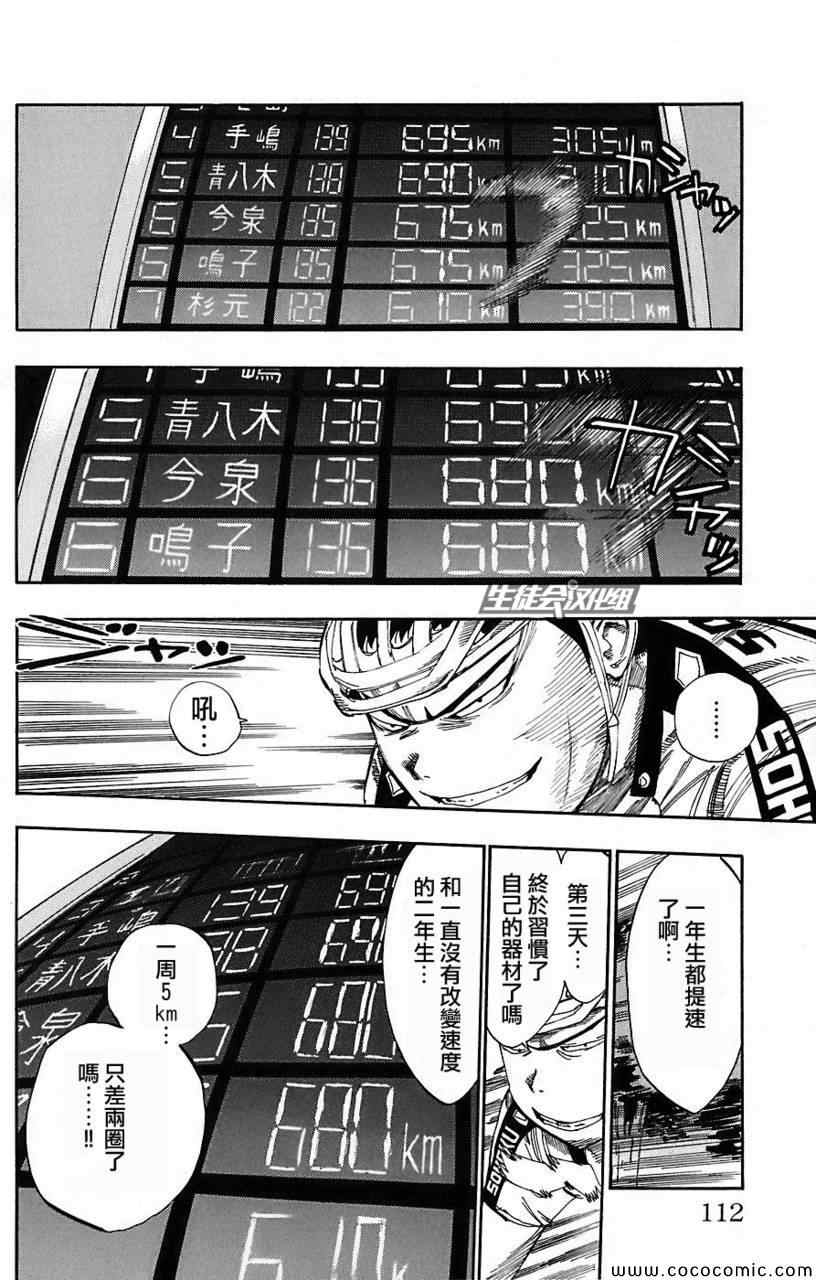 《飙速宅男 SPARE BIKE》漫画最新章节第49话免费下拉式在线观看章节第【3】张图片