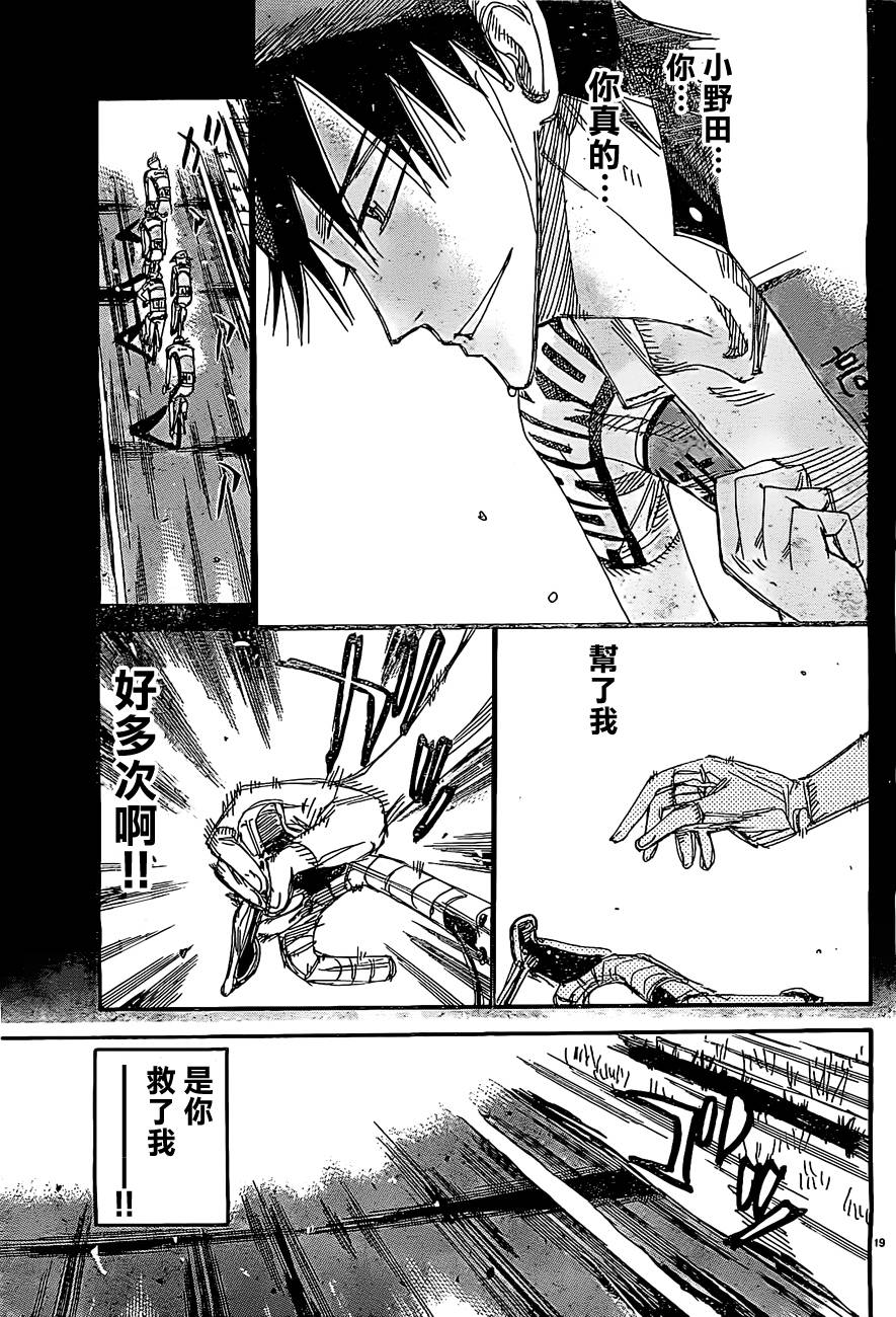 《飙速宅男 SPARE BIKE》漫画最新章节第397话免费下拉式在线观看章节第【18】张图片