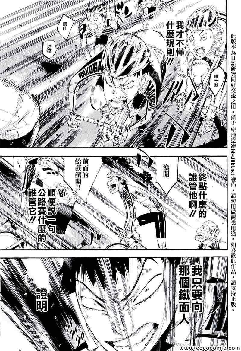 《飙速宅男 SPARE BIKE》漫画最新章节飙速宅男 荒北篇03免费下拉式在线观看章节第【12】张图片