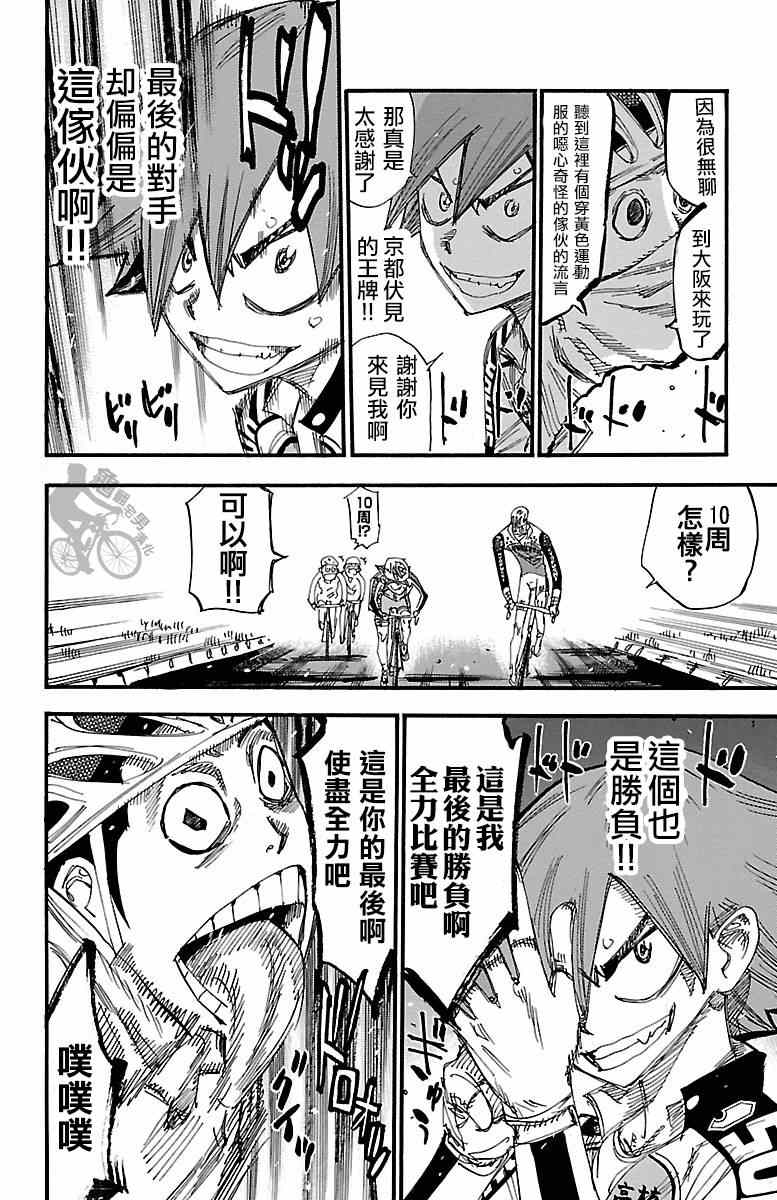 《飙速宅男 SPARE BIKE》漫画最新章节第251话免费下拉式在线观看章节第【20】张图片