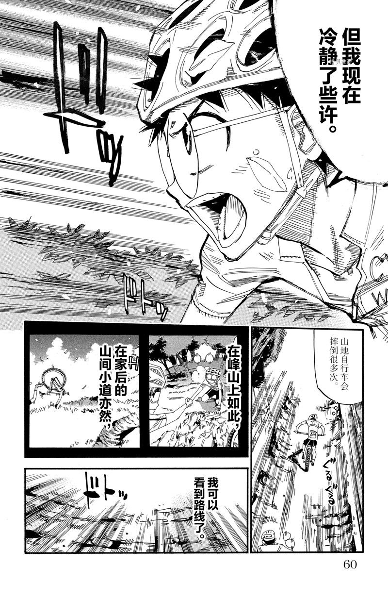 《飙速宅男 SPARE BIKE》漫画最新章节第581话免费下拉式在线观看章节第【16】张图片