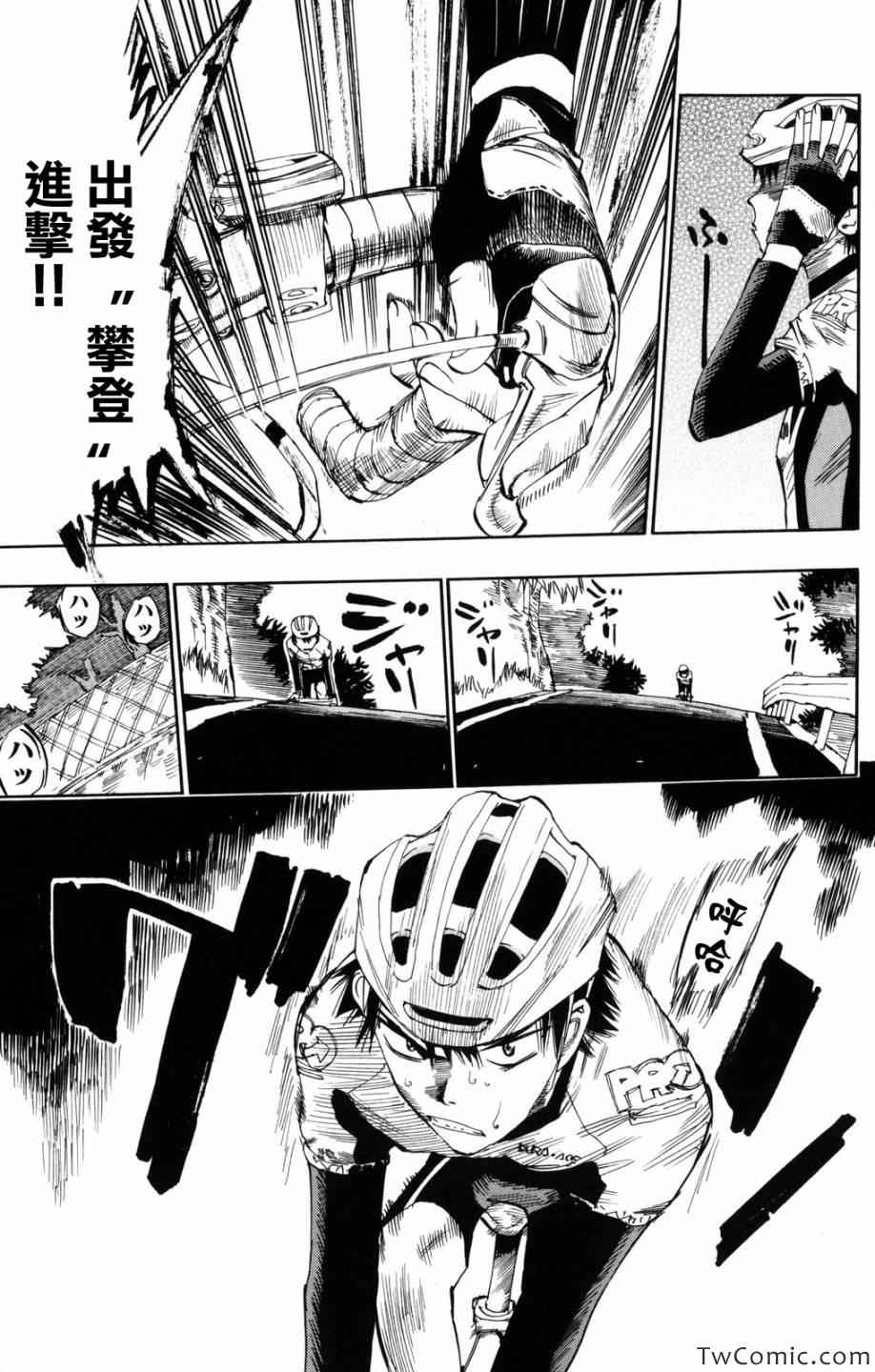 《飙速宅男 SPARE BIKE》漫画最新章节第1话免费下拉式在线观看章节第【46】张图片