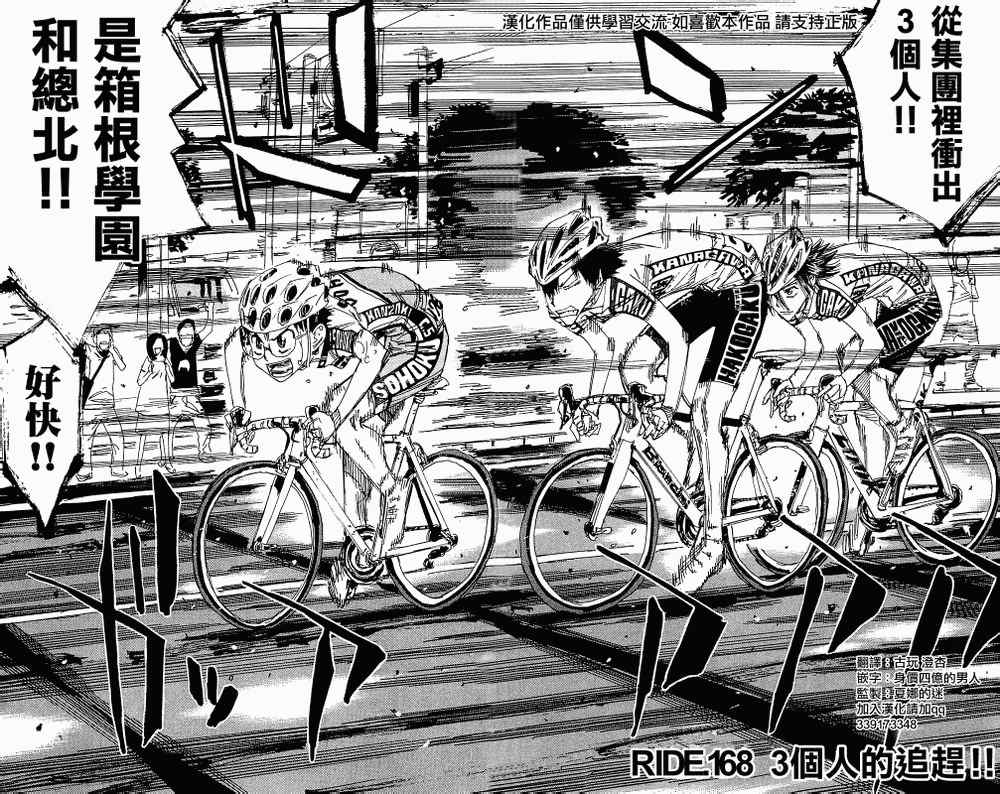 《飙速宅男 SPARE BIKE》漫画最新章节第168话免费下拉式在线观看章节第【2】张图片