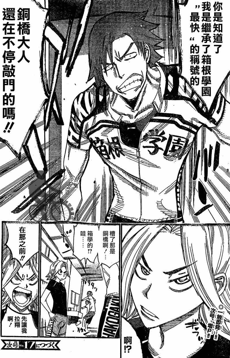 《飙速宅男 SPARE BIKE》漫画最新章节第296话免费下拉式在线观看章节第【20】张图片