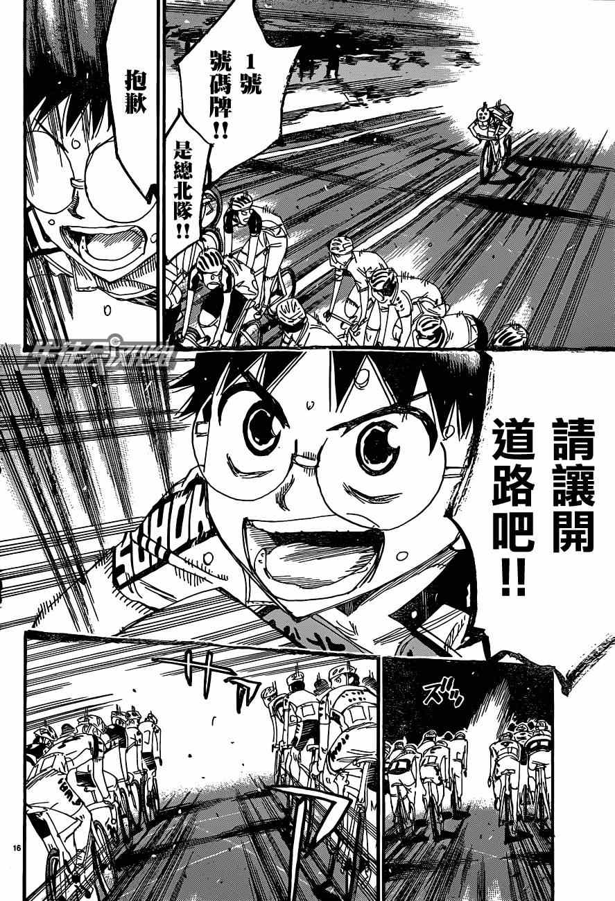 《飙速宅男 SPARE BIKE》漫画最新章节第322话免费下拉式在线观看章节第【20】张图片