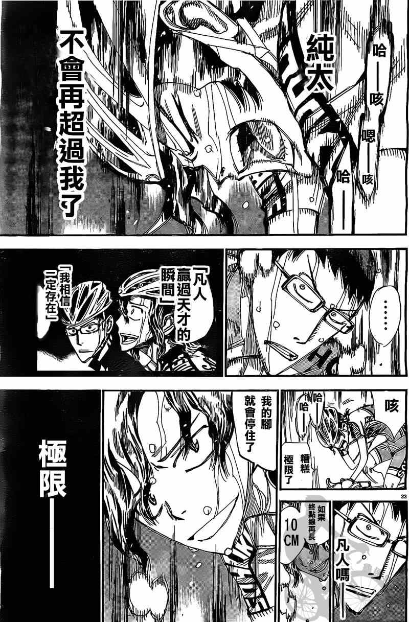 《飙速宅男 SPARE BIKE》漫画最新章节第290话免费下拉式在线观看章节第【20】张图片