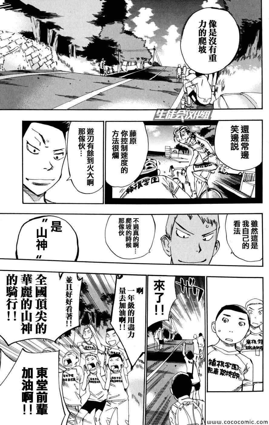 《飙速宅男 SPARE BIKE》漫画最新章节第97话免费下拉式在线观看章节第【3】张图片