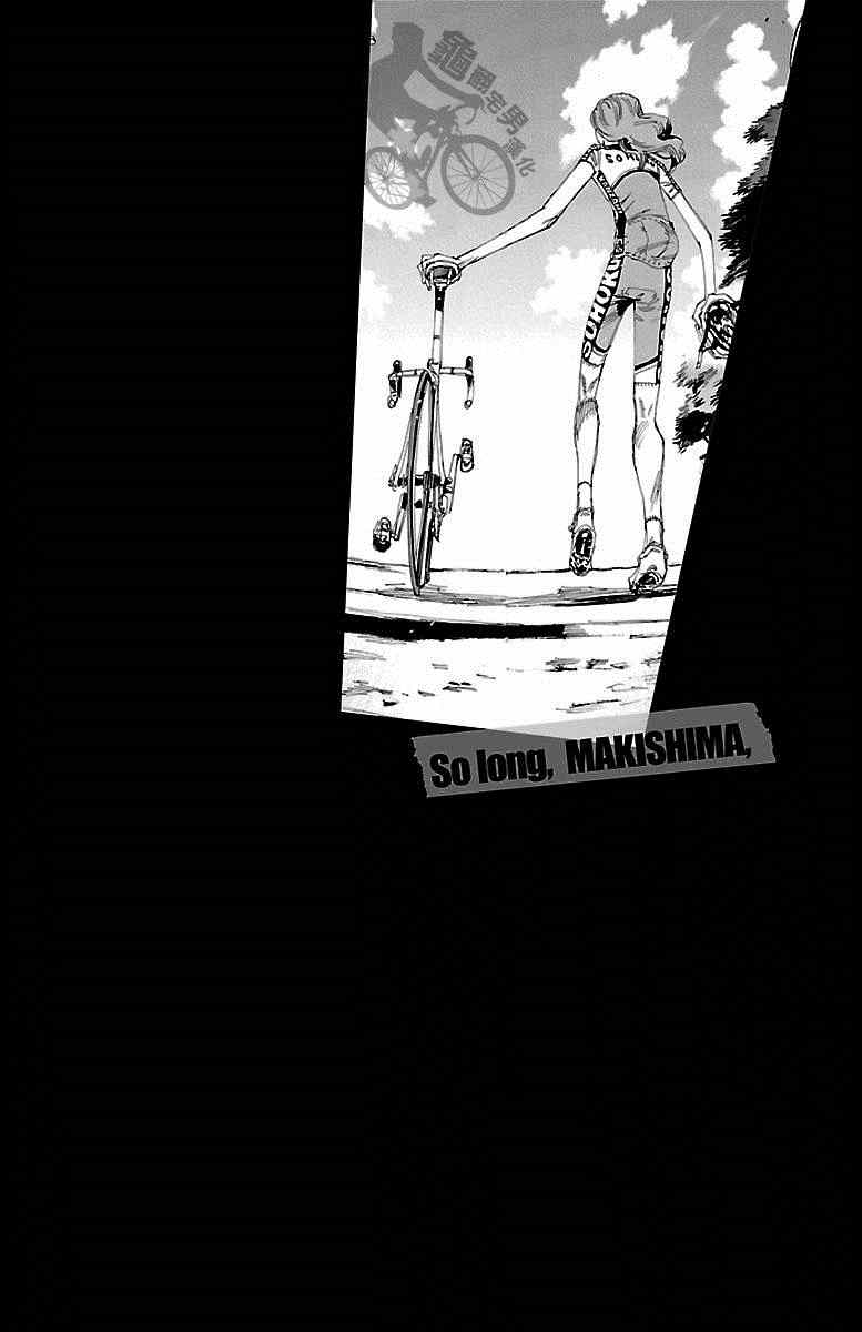 《飙速宅男 SPARE BIKE》漫画最新章节第236话免费下拉式在线观看章节第【4】张图片