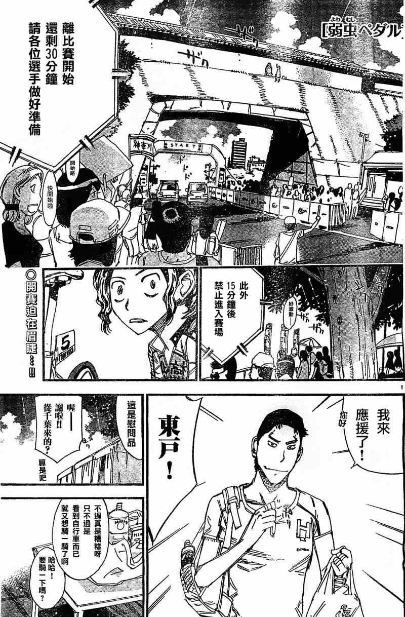 《飙速宅男 SPARE BIKE》漫画最新章节第299话免费下拉式在线观看章节第【1】张图片