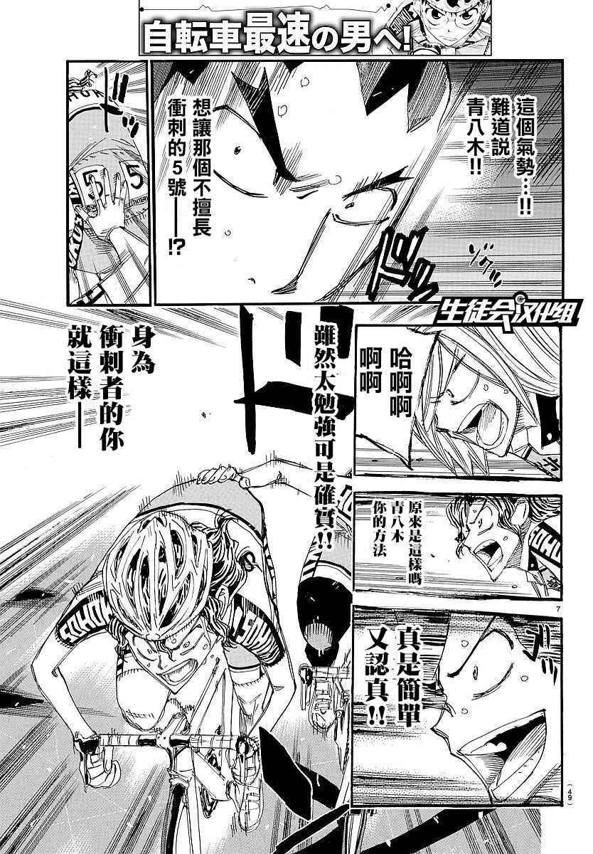 《飙速宅男 SPARE BIKE》漫画最新章节第447话免费下拉式在线观看章节第【6】张图片