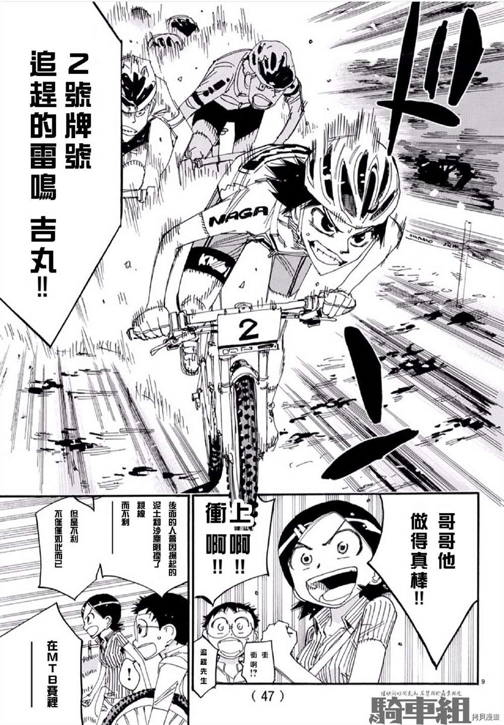 《飙速宅男 SPARE BIKE》漫画最新章节第560话免费下拉式在线观看章节第【9】张图片