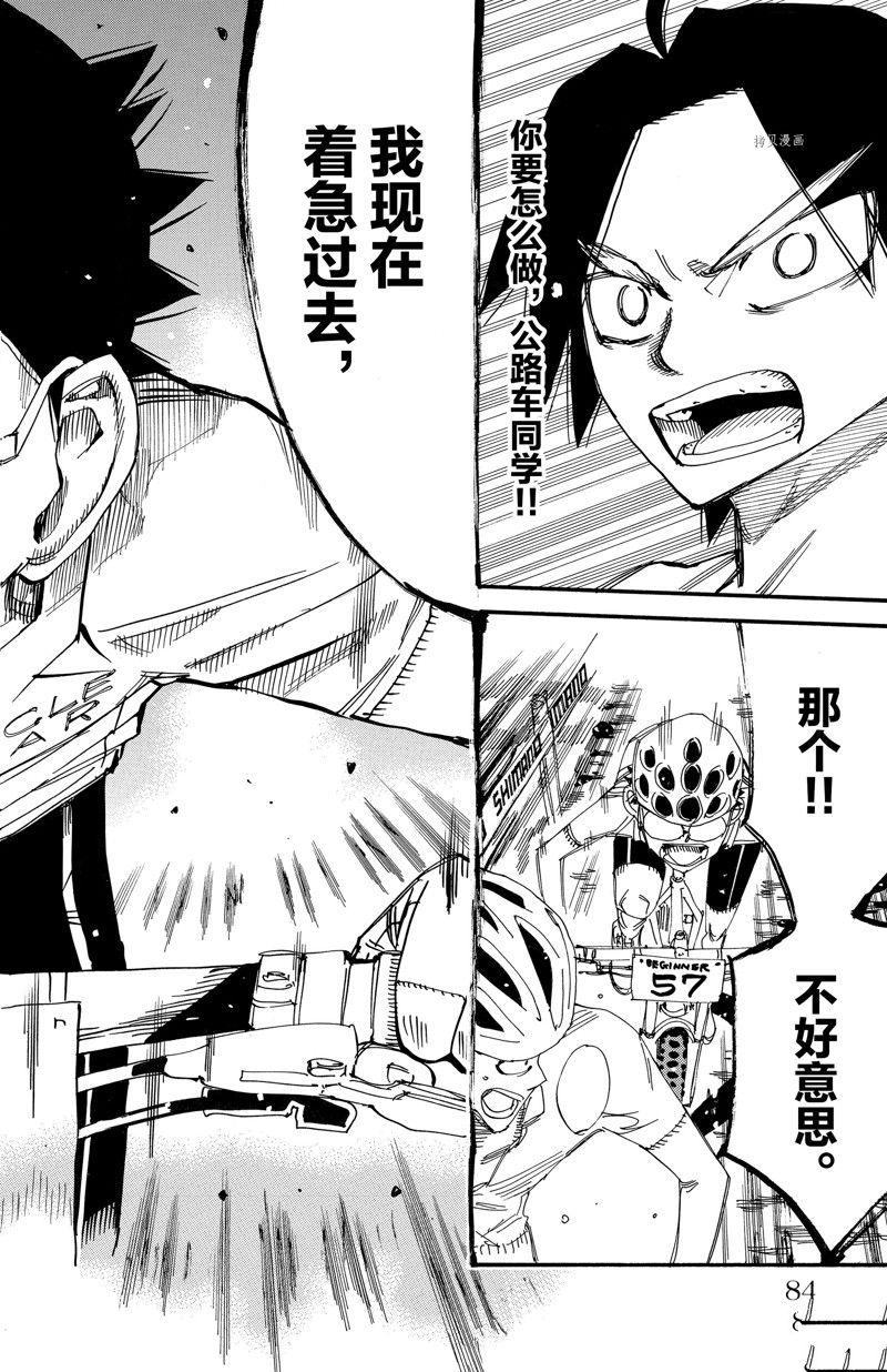 《飙速宅男 SPARE BIKE》漫画最新章节第582话免费下拉式在线观看章节第【17】张图片