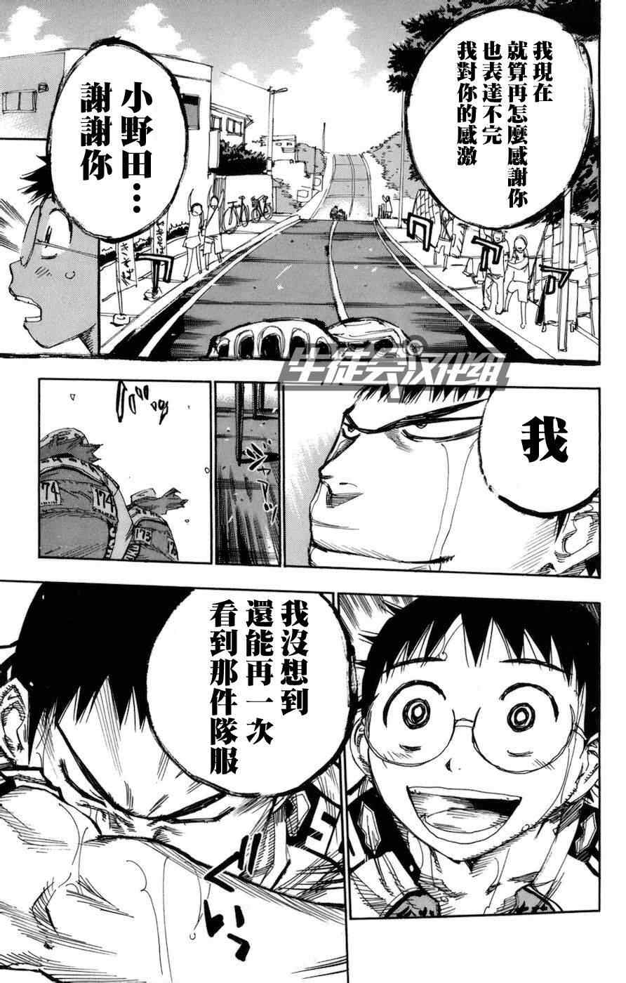 《飙速宅男 SPARE BIKE》漫画最新章节第131话免费下拉式在线观看章节第【15】张图片