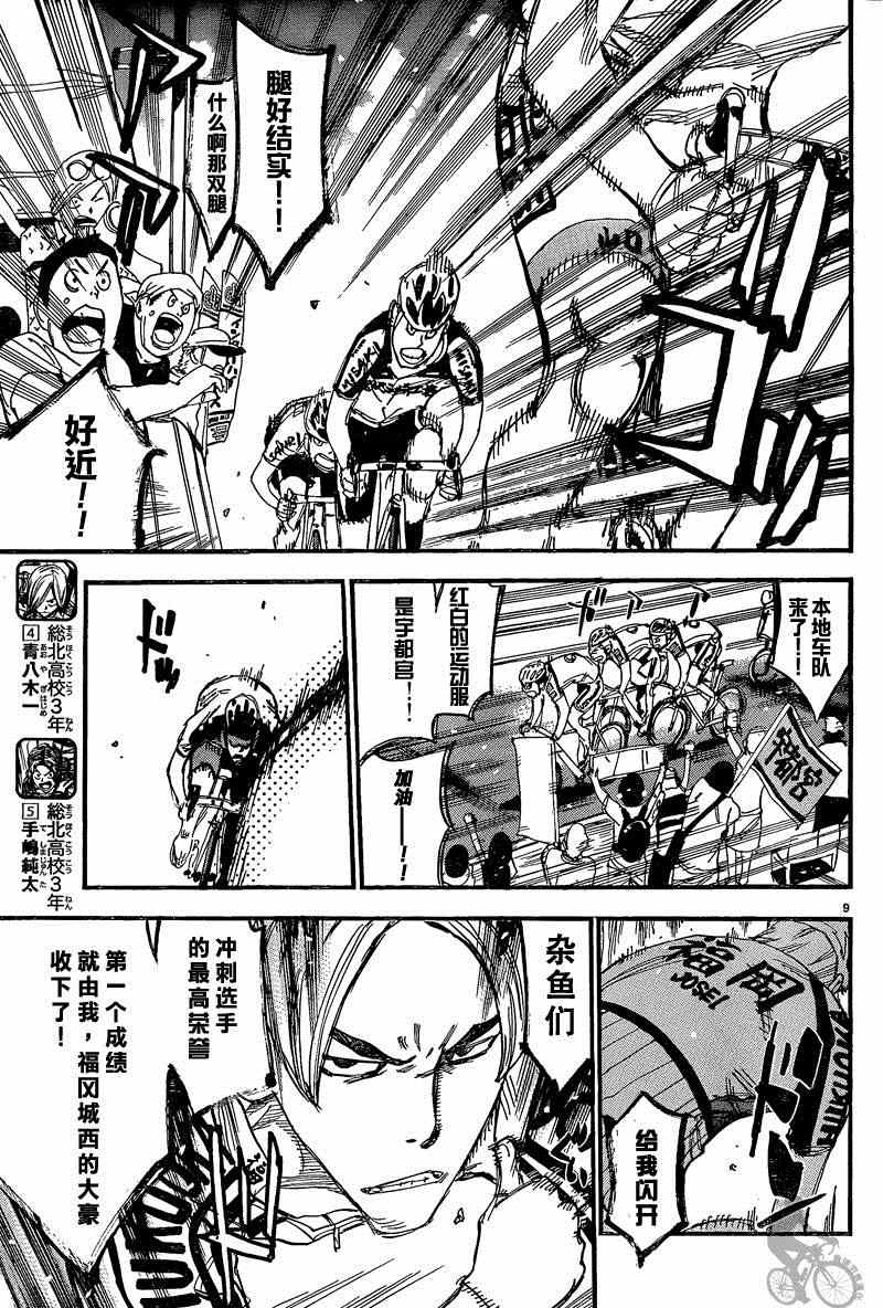 《飙速宅男 SPARE BIKE》漫画最新章节第302话免费下拉式在线观看章节第【8】张图片