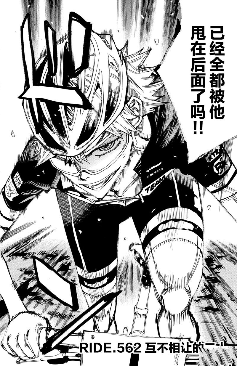 《飙速宅男 SPARE BIKE》漫画最新章节第562话免费下拉式在线观看章节第【8】张图片