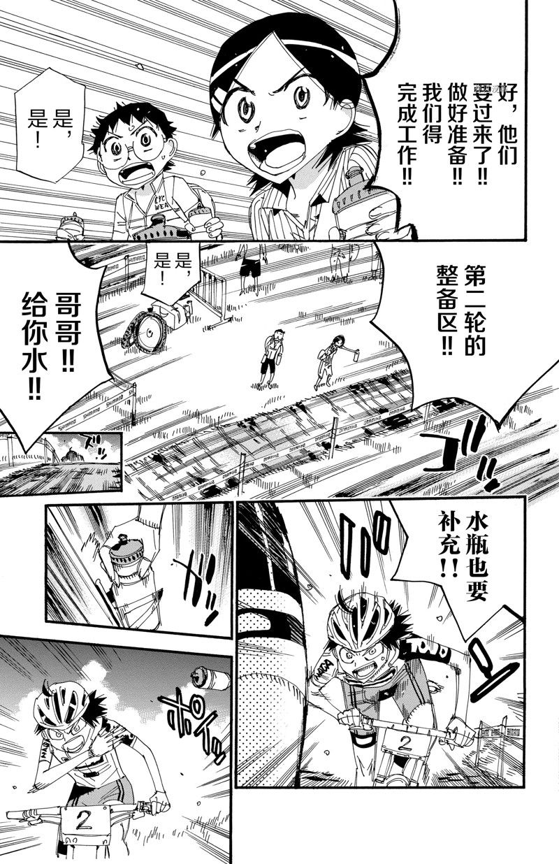 《飙速宅男 SPARE BIKE》漫画最新章节第566话免费下拉式在线观看章节第【23】张图片