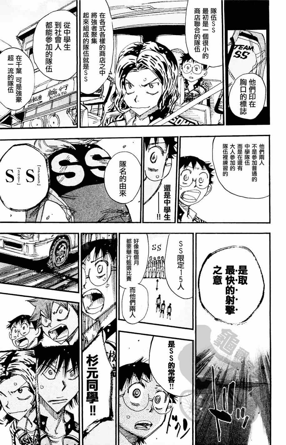 《飙速宅男 SPARE BIKE》漫画最新章节第267话免费下拉式在线观看章节第【27】张图片