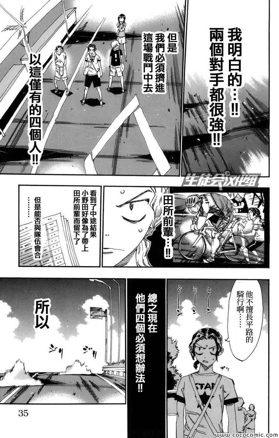 《飙速宅男 SPARE BIKE》漫画最新章节第130话免费下拉式在线观看章节第【8】张图片