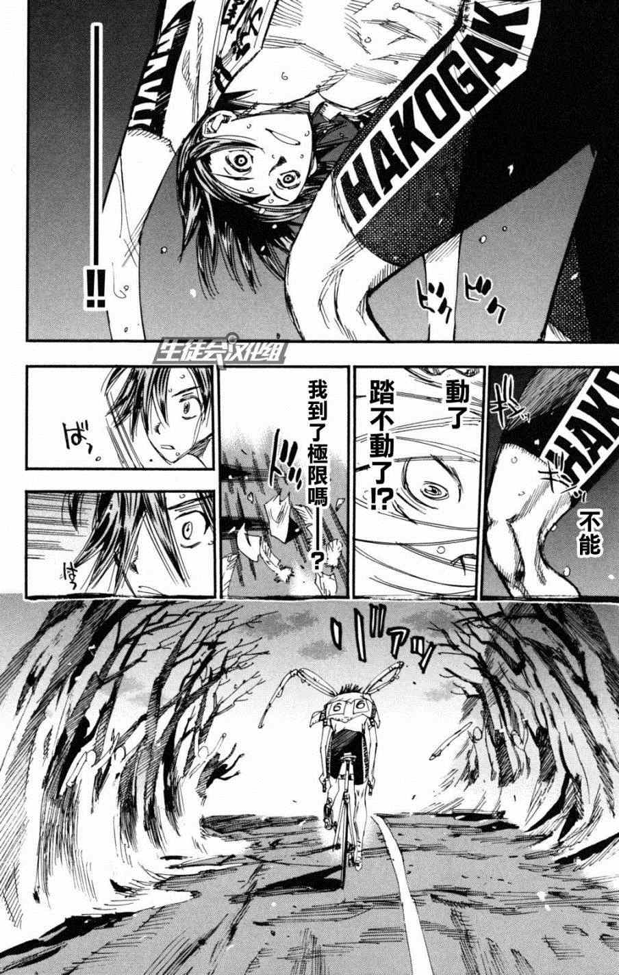 《飙速宅男 SPARE BIKE》漫画最新章节第223话免费下拉式在线观看章节第【8】张图片