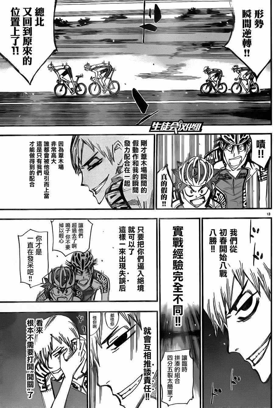 《飙速宅男 SPARE BIKE》漫画最新章节第337话免费下拉式在线观看章节第【11】张图片