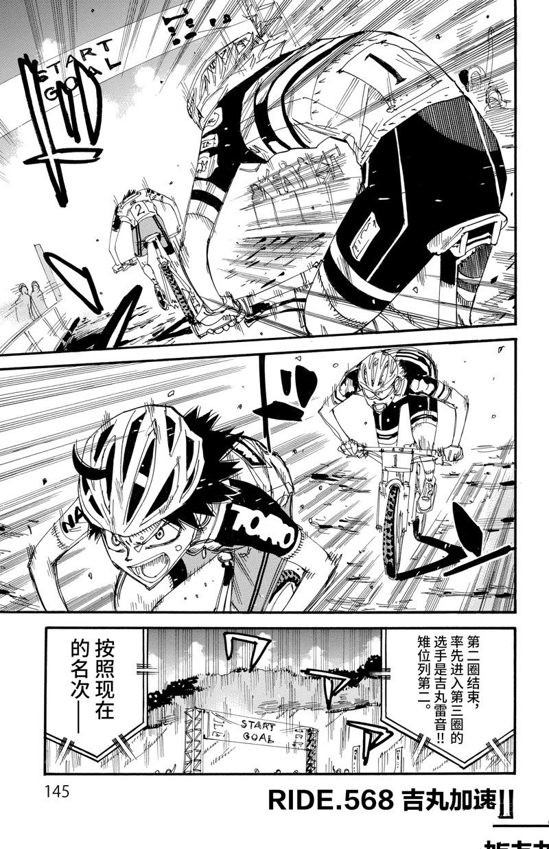 《飙速宅男 SPARE BIKE》漫画最新章节第568话免费下拉式在线观看章节第【1】张图片