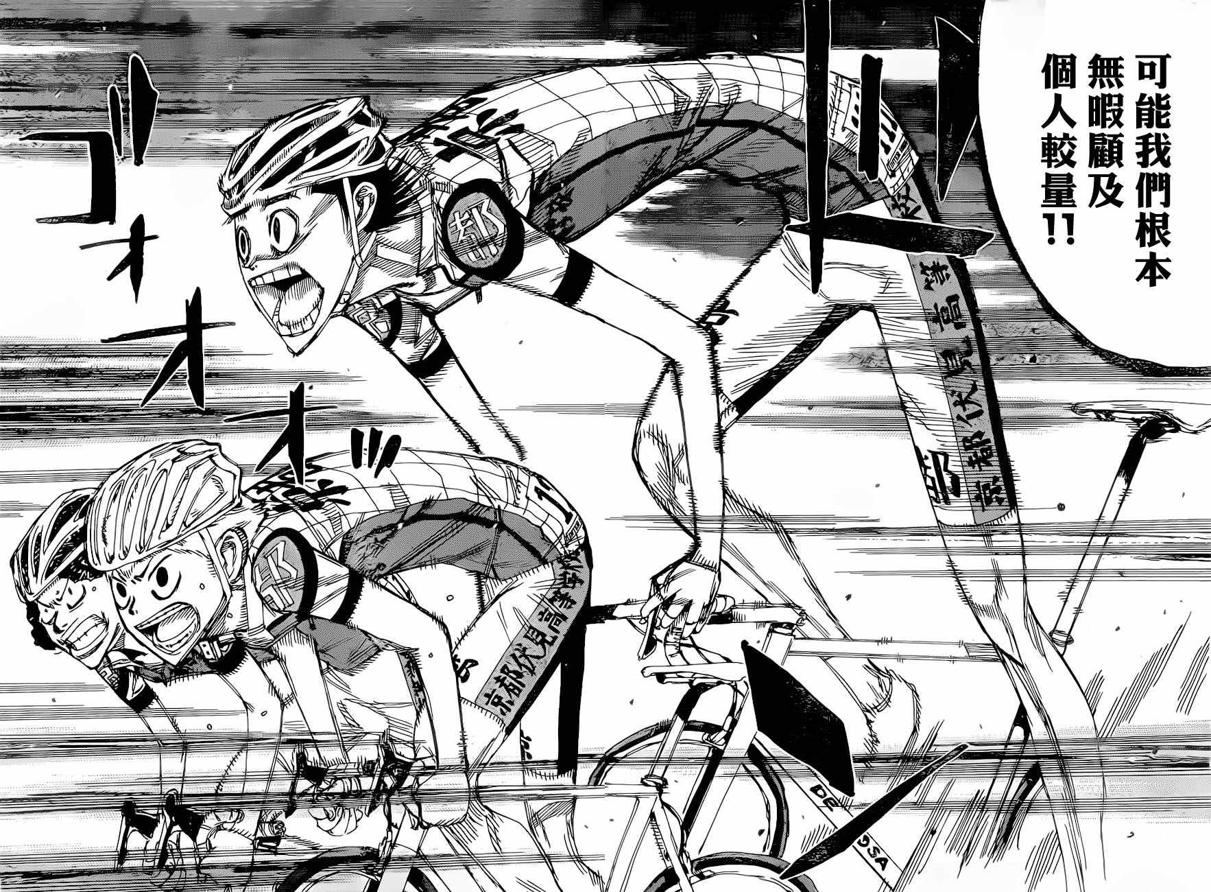 《飙速宅男 SPARE BIKE》漫画最新章节第390话免费下拉式在线观看章节第【15】张图片