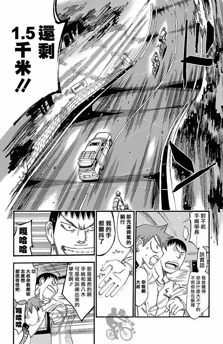 《飙速宅男 SPARE BIKE》漫画最新章节第243话免费下拉式在线观看章节第【12】张图片