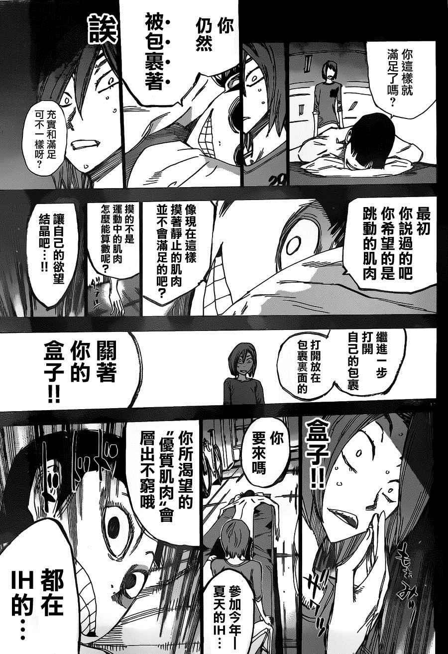 《飙速宅男 SPARE BIKE》漫画最新章节第381话免费下拉式在线观看章节第【22】张图片