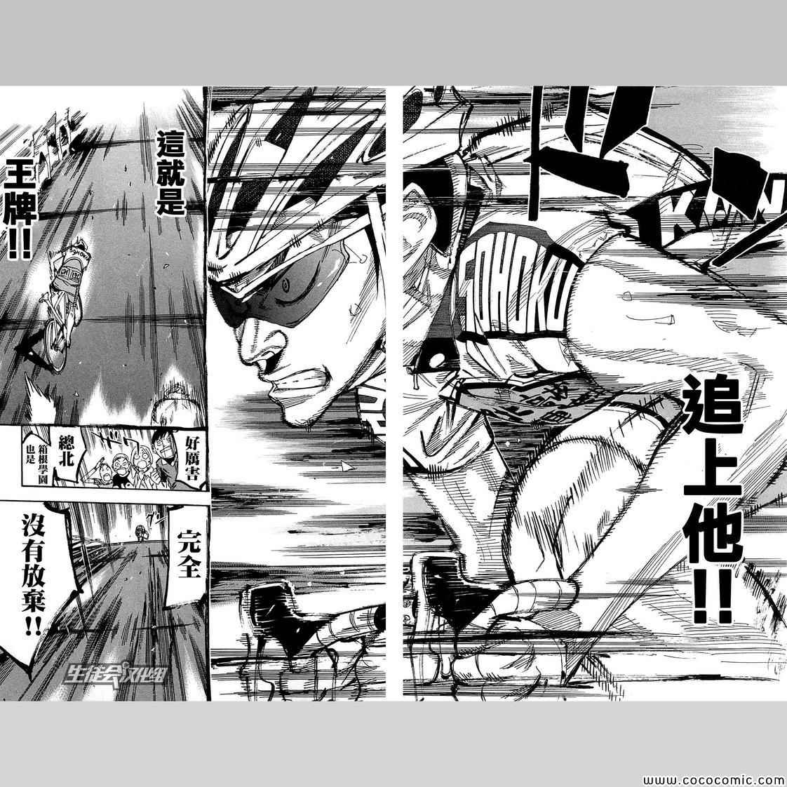 《飙速宅男 SPARE BIKE》漫画最新章节第148话免费下拉式在线观看章节第【12】张图片