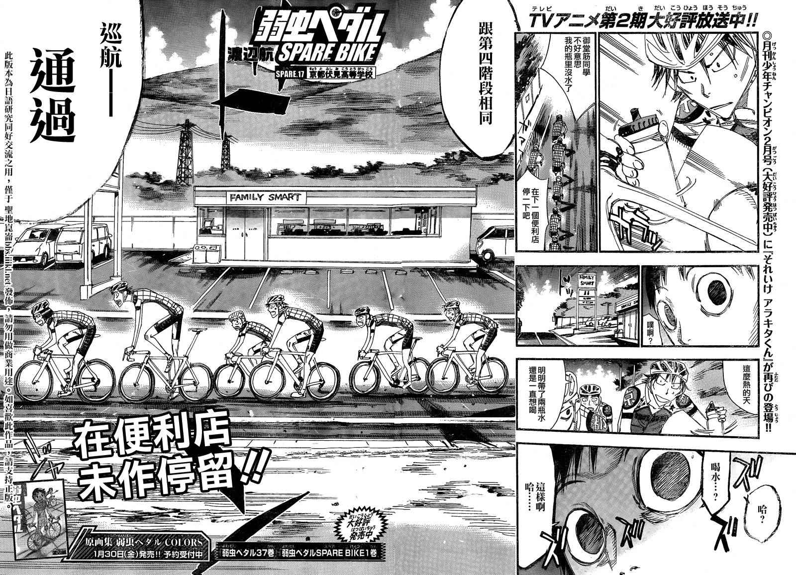 《飙速宅男 SPARE BIKE》漫画最新章节飙速宅男 京伏篇01免费下拉式在线观看章节第【2】张图片