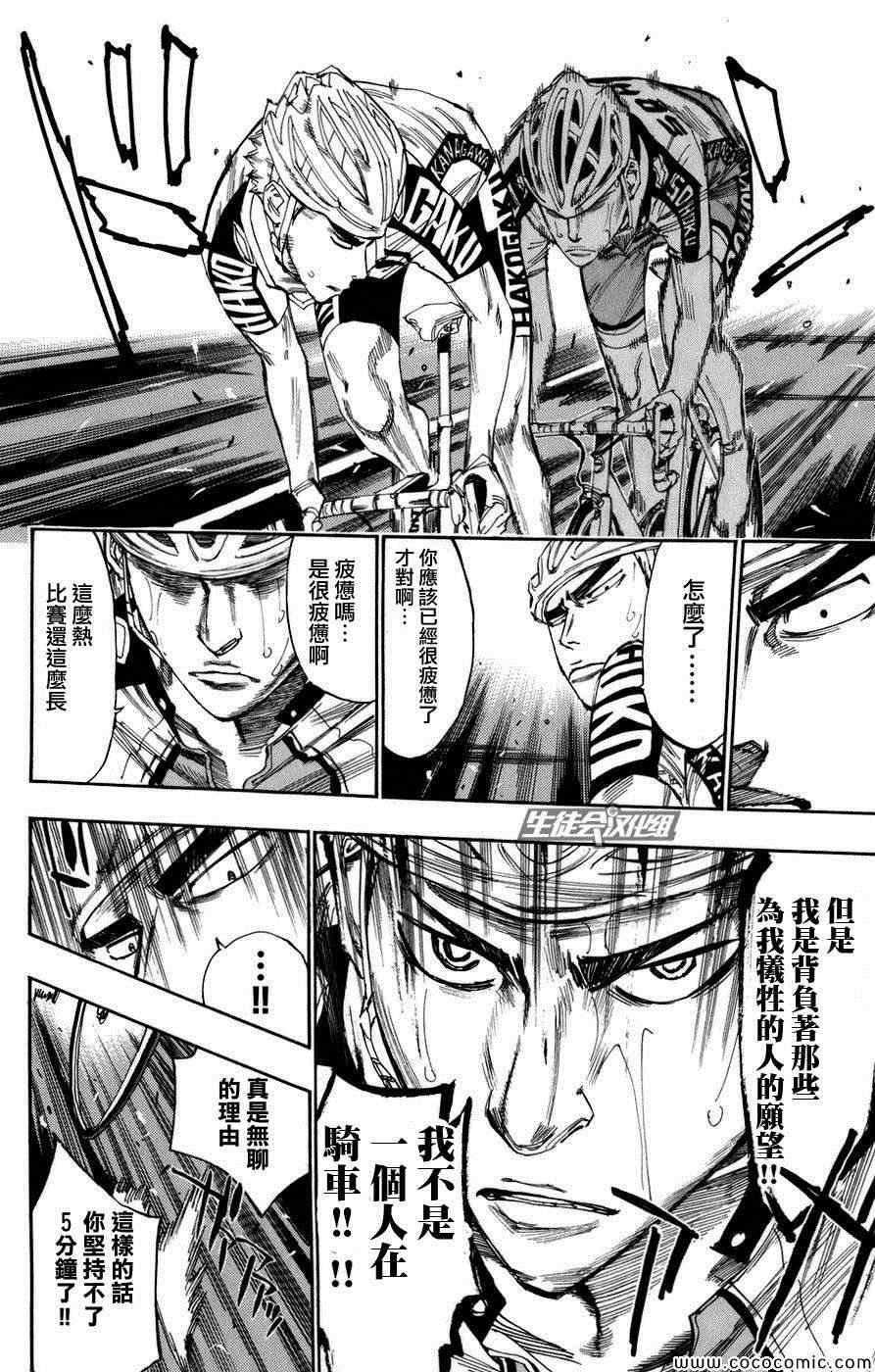 《飙速宅男 SPARE BIKE》漫画最新章节第67话免费下拉式在线观看章节第【18】张图片