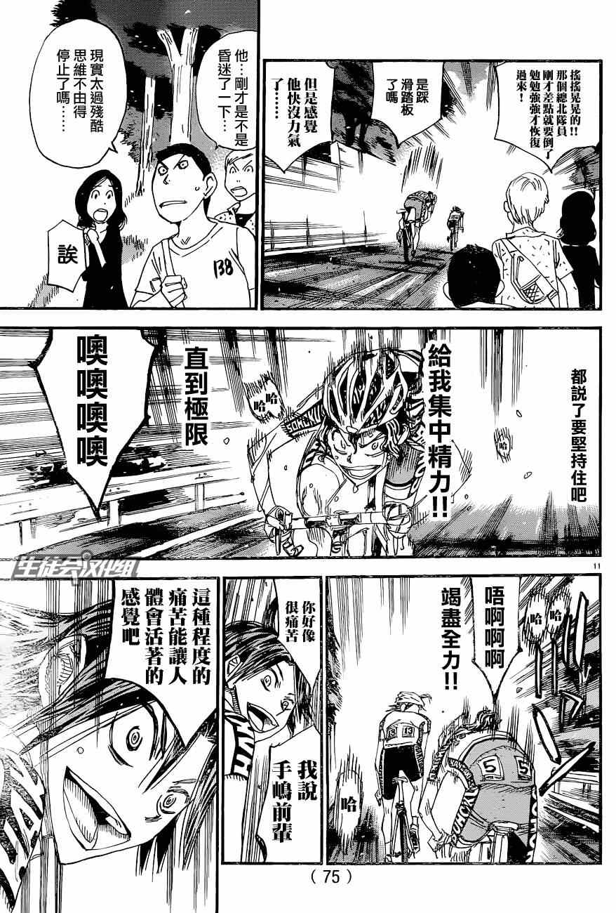 《飙速宅男 SPARE BIKE》漫画最新章节第325话免费下拉式在线观看章节第【10】张图片