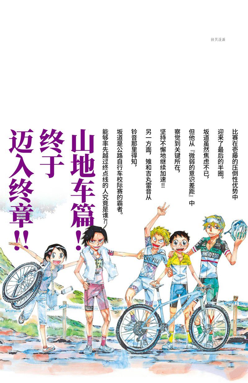 《飙速宅男 SPARE BIKE》漫画最新章节第603话免费下拉式在线观看章节第【25】张图片