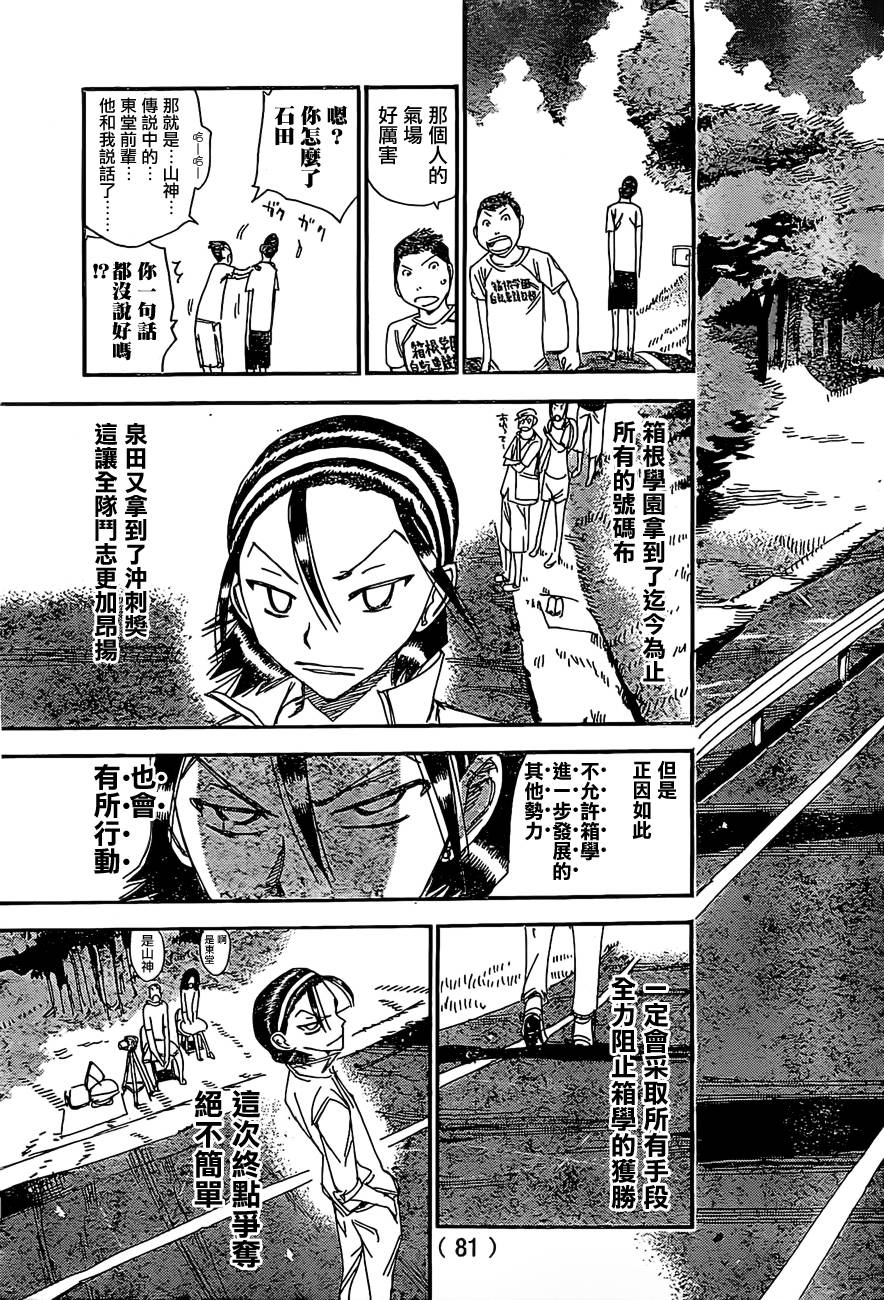 《飙速宅男 SPARE BIKE》漫画最新章节第398话免费下拉式在线观看章节第【7】张图片