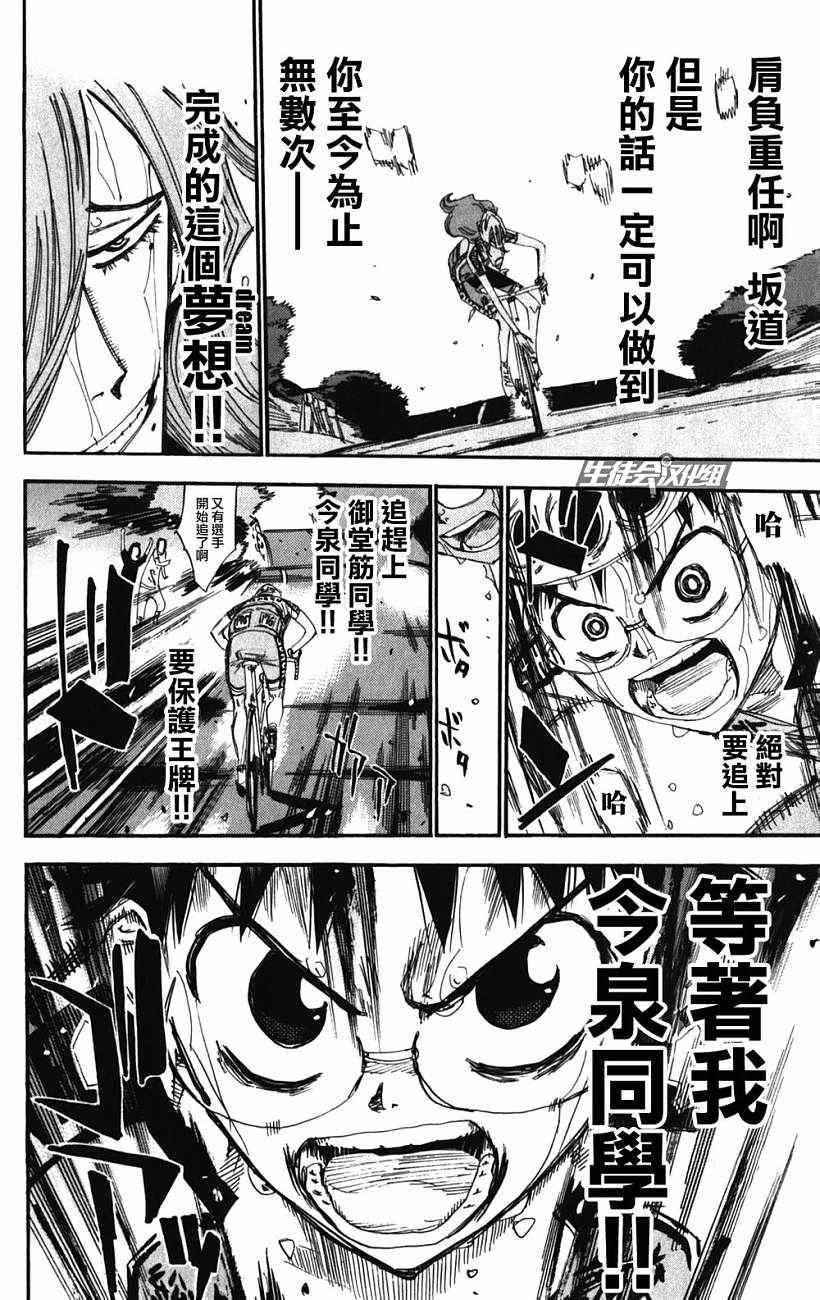 《飙速宅男 SPARE BIKE》漫画最新章节第201话免费下拉式在线观看章节第【6】张图片