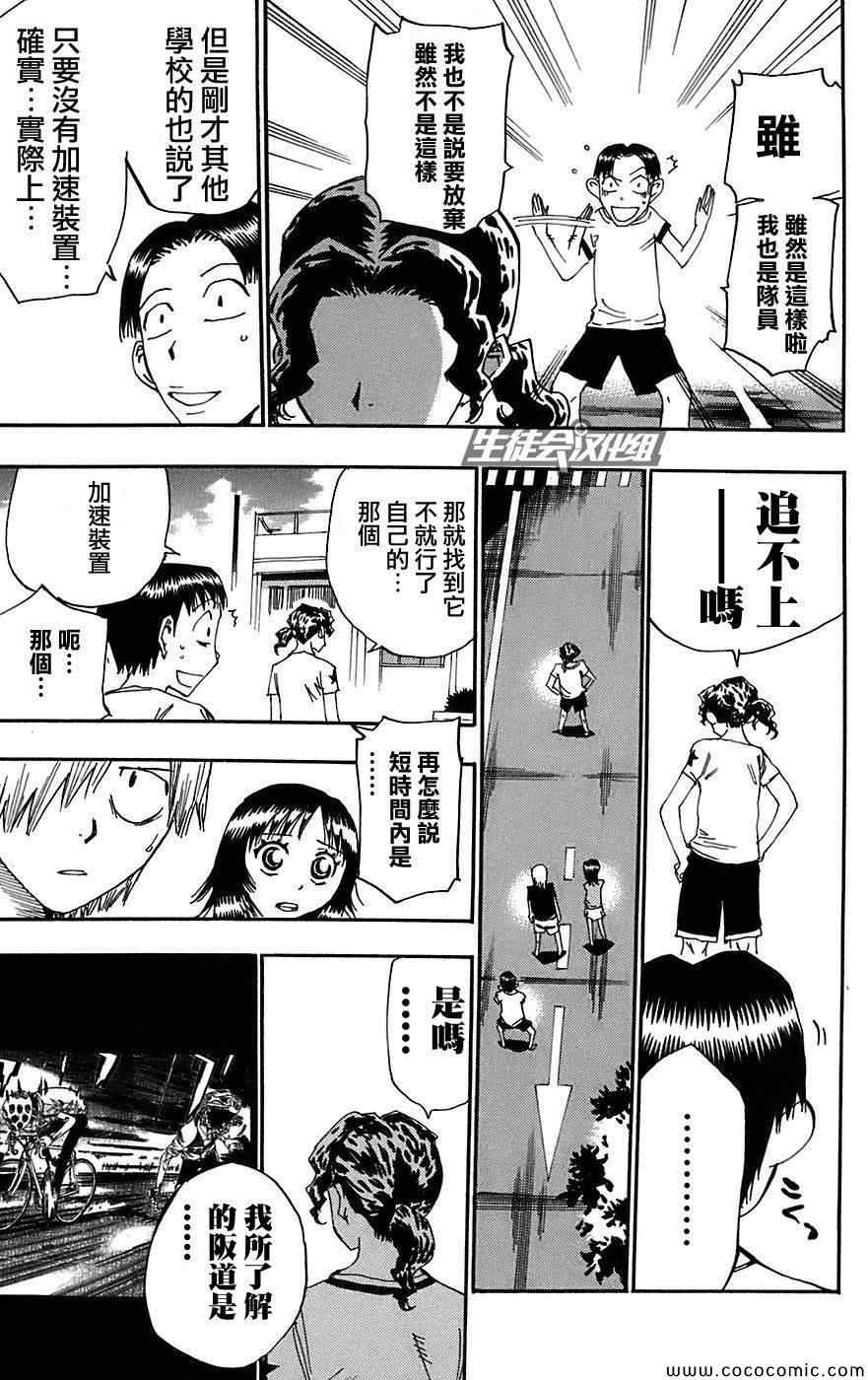 《飙速宅男 SPARE BIKE》漫画最新章节第90话免费下拉式在线观看章节第【12】张图片