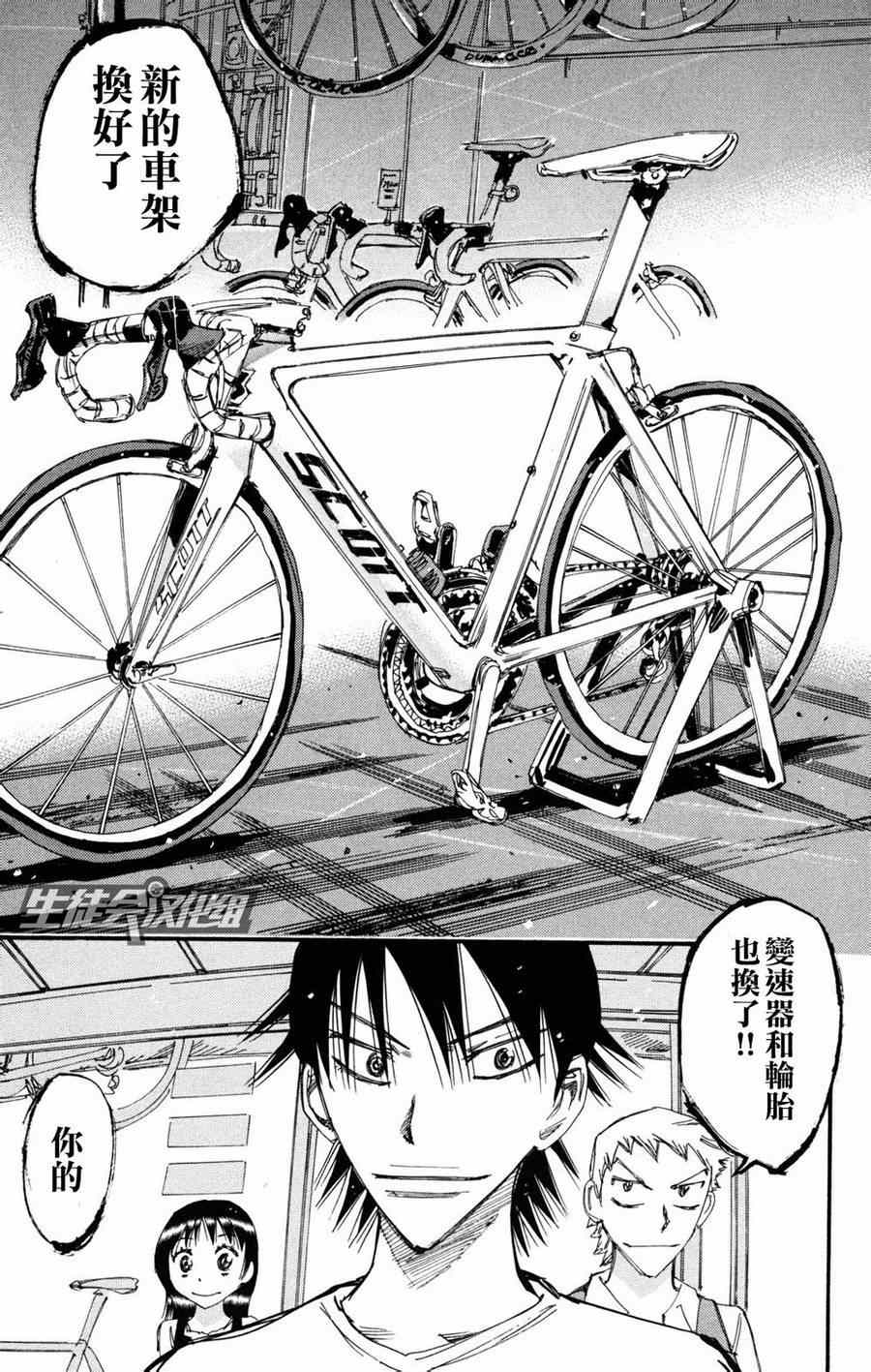 《飙速宅男 SPARE BIKE》漫画最新章节第234话免费下拉式在线观看章节第【3】张图片