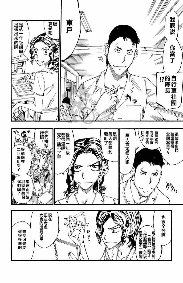 《飙速宅男 SPARE BIKE》漫画最新章节第238话免费下拉式在线观看章节第【6】张图片