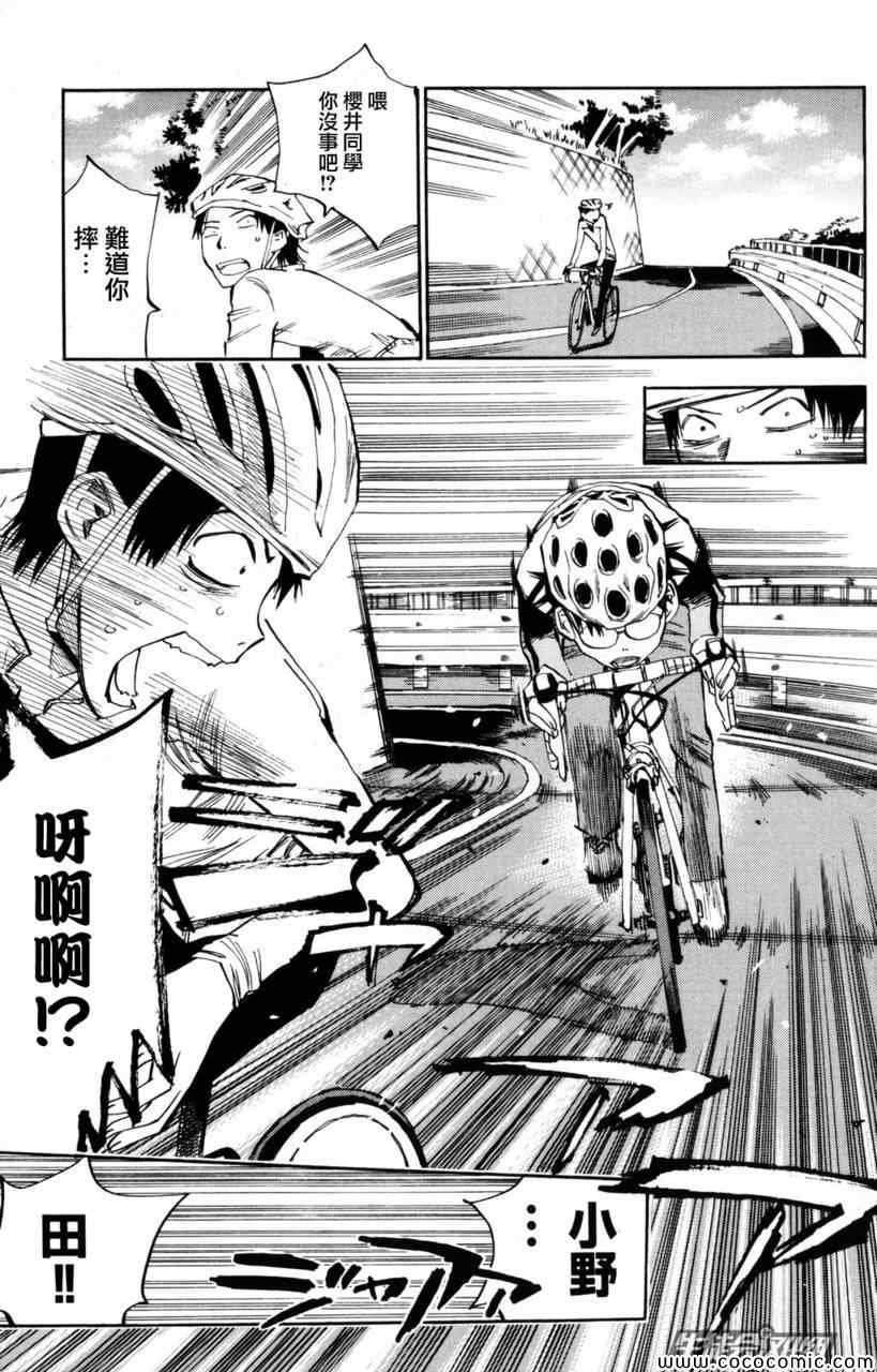 《飙速宅男 SPARE BIKE》漫画最新章节第20话免费下拉式在线观看章节第【20】张图片