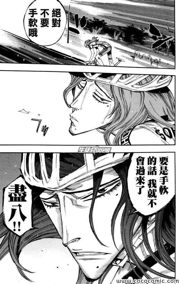 《飙速宅男 SPARE BIKE》漫画最新章节第98话免费下拉式在线观看章节第【20】张图片