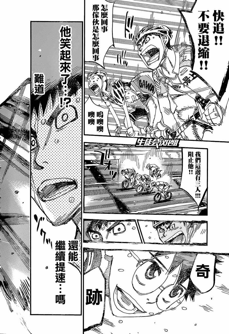 《飙速宅男 SPARE BIKE》漫画最新章节第321话免费下拉式在线观看章节第【18】张图片