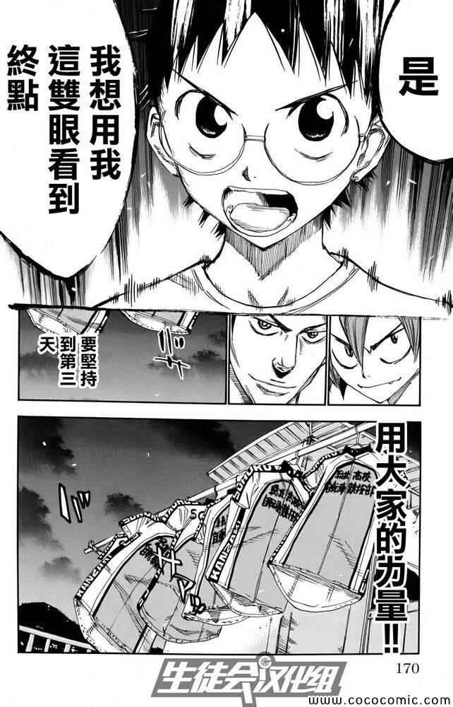 《飙速宅男 SPARE BIKE》漫画最新章节第111话免费下拉式在线观看章节第【20】张图片