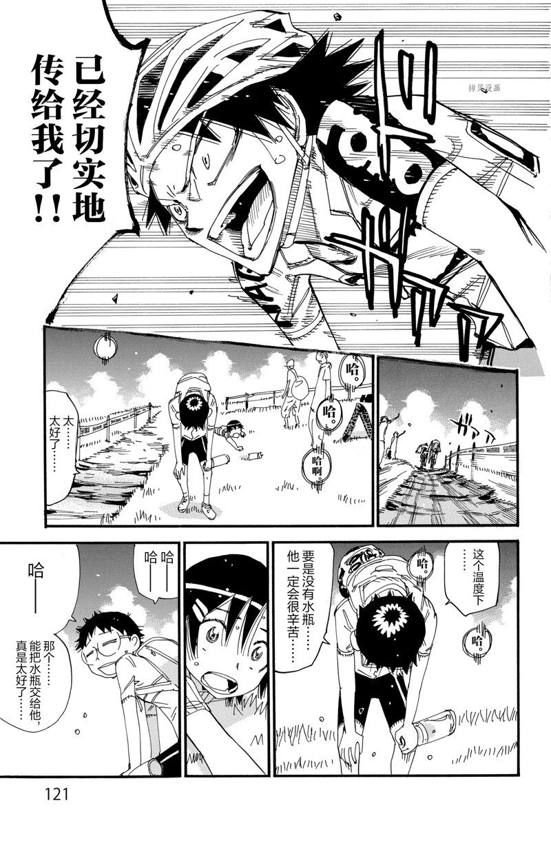 《飙速宅男 SPARE BIKE》漫画最新章节第566话免费下拉式在线观看章节第【29】张图片