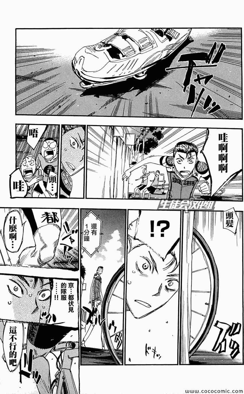 《飙速宅男 SPARE BIKE》漫画最新章节第160话免费下拉式在线观看章节第【11】张图片