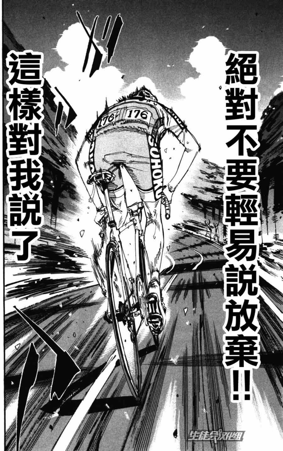 《飙速宅男 SPARE BIKE》漫画最新章节第206话免费下拉式在线观看章节第【24】张图片