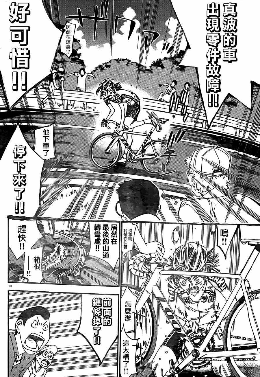 《飙速宅男 SPARE BIKE》漫画最新章节第329话免费下拉式在线观看章节第【13】张图片