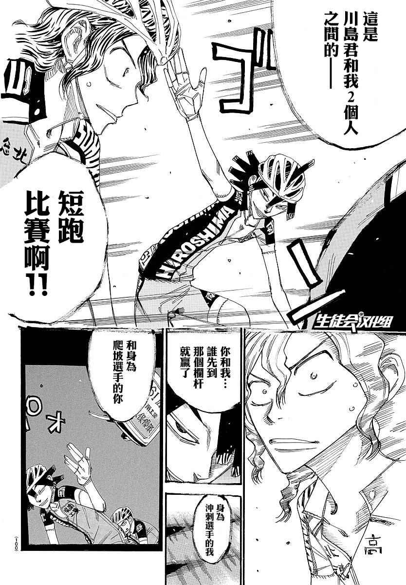 《飙速宅男 SPARE BIKE》漫画最新章节第441话免费下拉式在线观看章节第【16】张图片