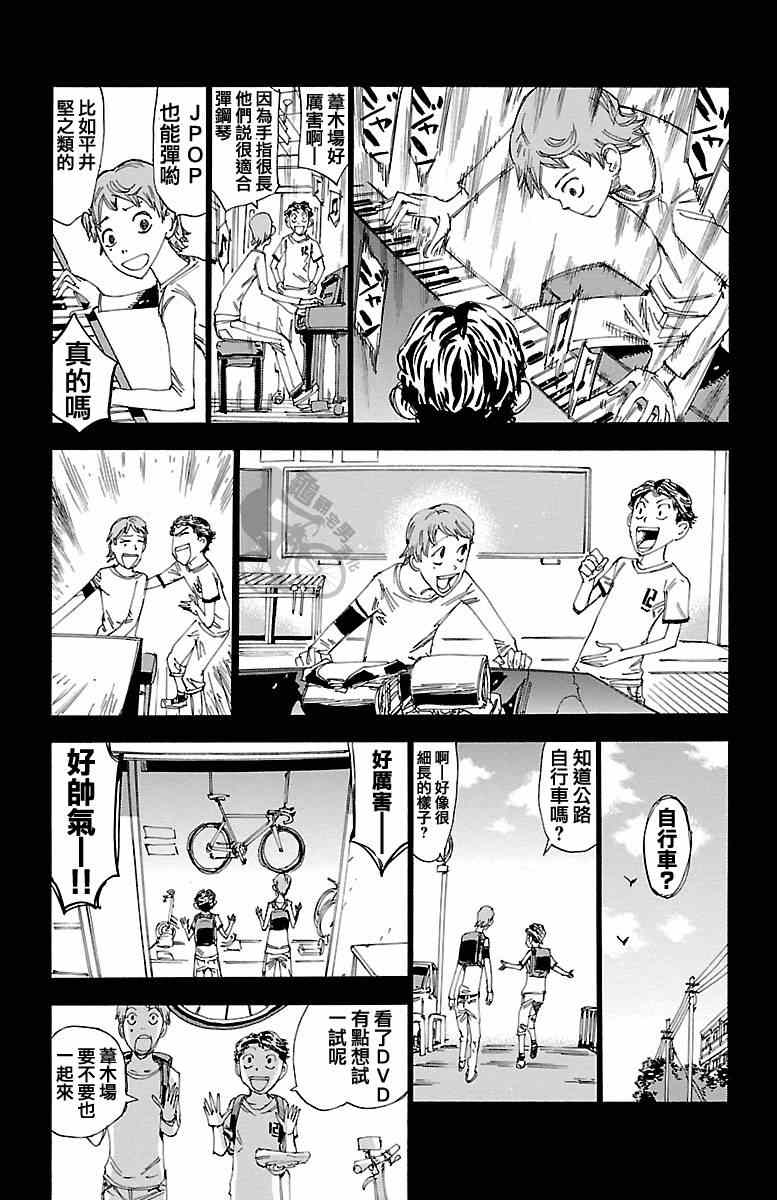 《飙速宅男 SPARE BIKE》漫画最新章节第241话免费下拉式在线观看章节第【14】张图片