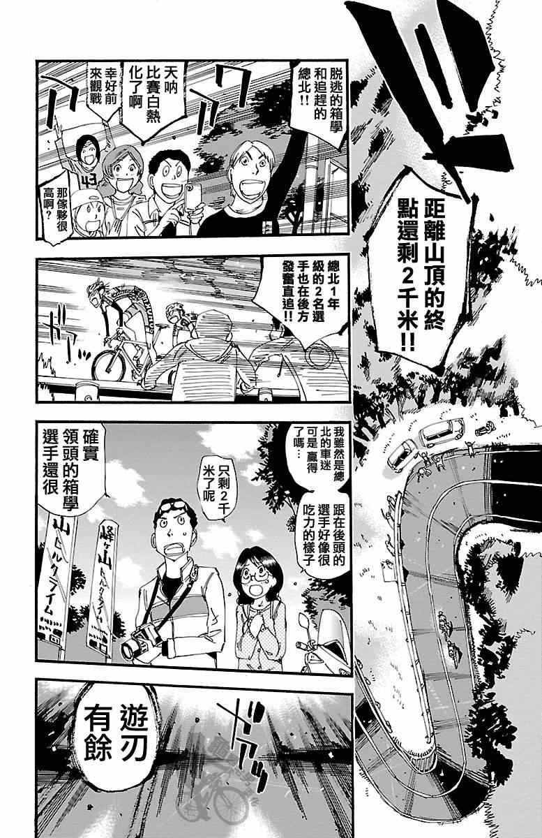 《飙速宅男 SPARE BIKE》漫画最新章节第243话免费下拉式在线观看章节第【3】张图片