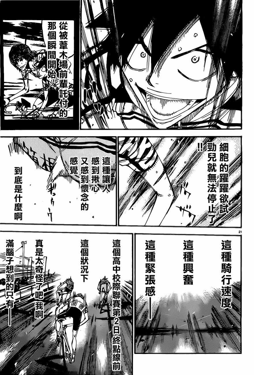 《飙速宅男 SPARE BIKE》漫画最新章节第412话免费下拉式在线观看章节第【20】张图片